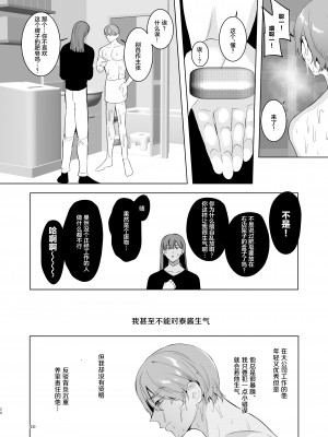 [うろたじん (虚田じん)] 隣の花枝さん～モラ夫から寝取る褐色メス男妻♂～ [中国翻訳]  [DL版]_19
