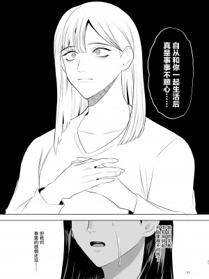 [うろたじん (虚田じん)] 隣の花枝さん～モラ夫から寝取る褐色メス男妻♂～ [中国翻訳]  [DL版]_20