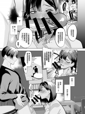[うろたじん (虚田じん)] 隣の花枝さん～モラ夫から寝取る褐色メス男妻♂～ [中国翻訳]  [DL版]_10