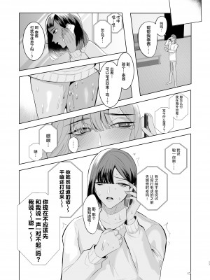 [うろたじん (虚田じん)] 隣の花枝さん～モラ夫から寝取る褐色メス男妻♂～ [中国翻訳]  [DL版]_16