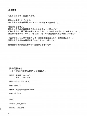 [うろたじん (虚田じん)] 隣の花枝さん～モラ夫から寝取る褐色メス男妻♂～ [中国翻訳]  [DL版]_41