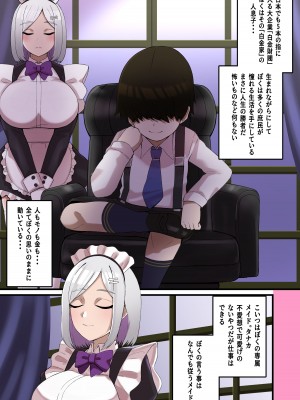 [〆はしゃけちゃづけ] メイドの特別パイズリ性教育で生意気坊ちゃんがわからせられる話_02