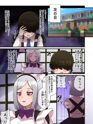 [〆はしゃけちゃづけ] メイドの特別パイズリ性教育で生意気坊ちゃんがわからせられる話_18
