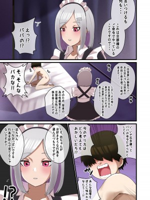 [〆はしゃけちゃづけ] メイドの特別パイズリ性教育で生意気坊ちゃんがわからせられる話_06