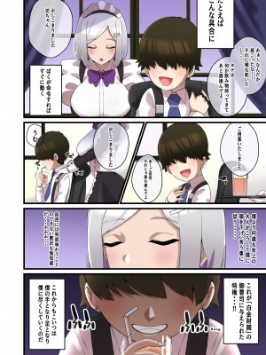 [〆はしゃけちゃづけ] メイドの特別パイズリ性教育で生意気坊ちゃんがわからせられる話_03