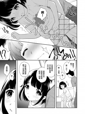 [上田裕] 転入生東京事情 [中国翻译]_05