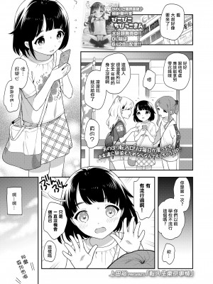 [上田裕] 転入生東京事情 [中国翻译]_01
