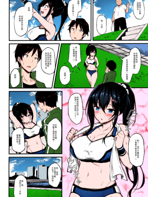 [もふれん亭 (Xe)] 彼女がセパレートをまとう理由[大頭個人上色]_003