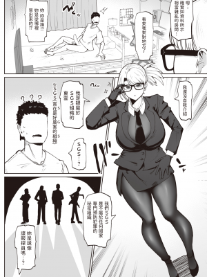 [不嬢女子]  搾精エージェント東雲  (COMIC 失楽天 2023年12月号)  中文翻譯_02