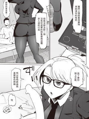 [不嬢女子]  搾精エージェント東雲  (COMIC 失楽天 2023年12月号)  中文翻譯_05