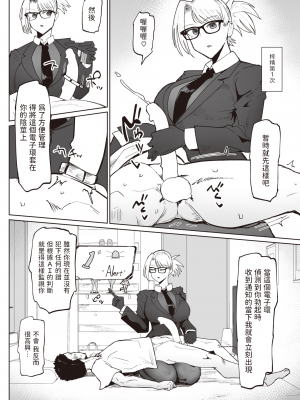 [不嬢女子]  搾精エージェント東雲  (COMIC 失楽天 2023年12月号)  中文翻譯_06