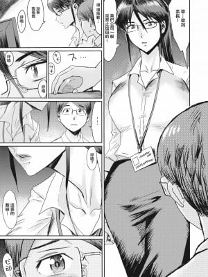[黒岩瑪瑙] 女係長草苅朋子の流儀 (コミックホットミルク濃いめ vol.24) [中国翻訳] [DL版]_03