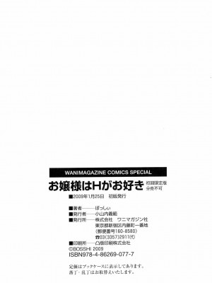 [ぼっしぃ] お嬢様はHがお好き｜Ojou-sama wa H ga Osuki [English] [無修正]_196