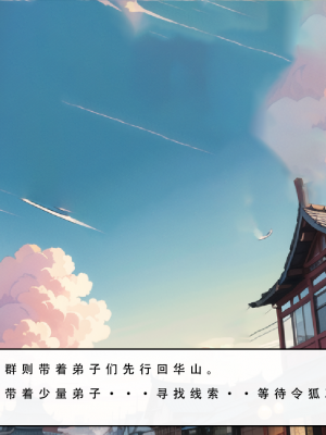 LSP集合所——《魂穿笑傲③》AI_104