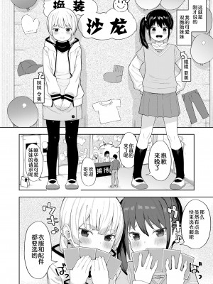 [あるま] 快楽ツインズ (COMIC LO 2022年6月号) [甜族星人X超勇漢化組] [DL版]_02