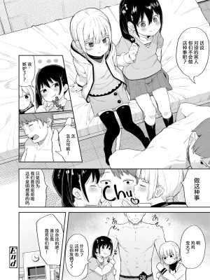 [あるま] 快楽ツインズ (COMIC LO 2022年6月号) [甜族星人X超勇漢化組] [DL版]_22