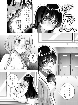 [ぐつとま (タチ)] みんなでえっちな百合活アプリ ～ええ!？この中にかかってない娘がいる!？～ [DL版]_36