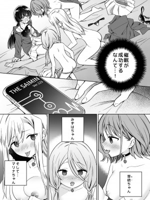 [ぐつとま (タチ)] みんなでえっちな百合活アプリ ～ええ!？この中にかかってない娘がいる!？～ [DL版]_05