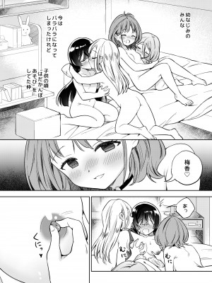[ぐつとま (タチ)] みんなでえっちな百合活アプリ ～ええ!？この中にかかってない娘がいる!？～ [DL版]_06