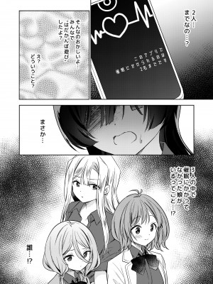 [ぐつとま (タチ)] みんなでえっちな百合活アプリ ～ええ!？この中にかかってない娘がいる!？～ [DL版]_26