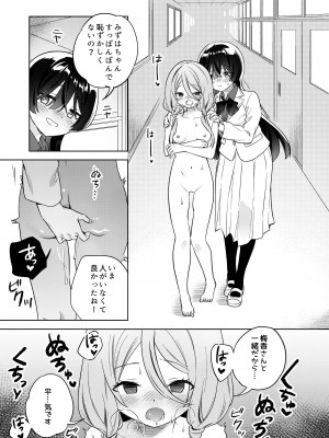 [ぐつとま (タチ)] みんなでえっちな百合活アプリ ～ええ!？この中にかかってない娘がいる!？～ [DL版]_35