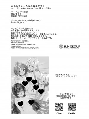 [ぐつとま (タチ)] みんなでえっちな百合活アプリ ～ええ!？この中にかかってない娘がいる!？～ [DL版]_44
