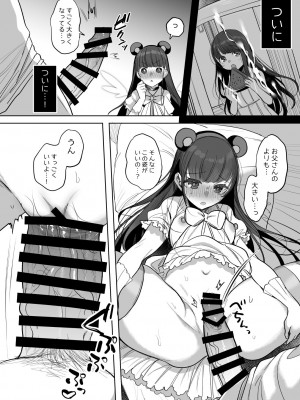 [雨宮ミズキ] 母親魔法少女ロリ化NTR漫画_06