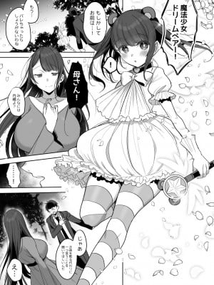 [雨宮ミズキ] 母親魔法少女ロリ化NTR漫画