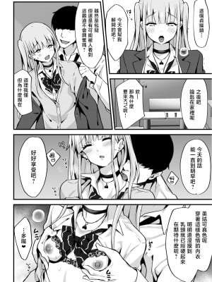 [まいた計画 (千ノ森まいたけ)] 続快感♀（メス）堕ち〜美結、射精管理で連続アクメ〜 [瑞树汉化组] [DL版]_06