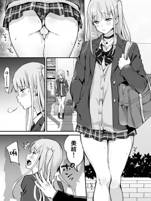 [まいた計画 (千ノ森まいたけ)] 続快感♀（メス）堕ち〜美結、射精管理で連続アクメ〜 [瑞树汉化组] [DL版]_03