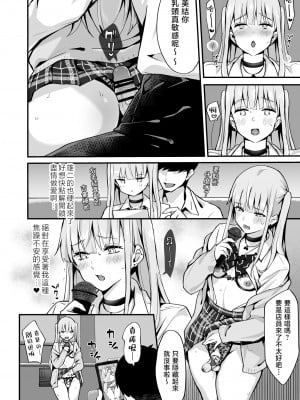 [まいた計画 (千ノ森まいたけ)] 続快感♀（メス）堕ち〜美結、射精管理で連続アクメ〜 [瑞树汉化组] [DL版]_10