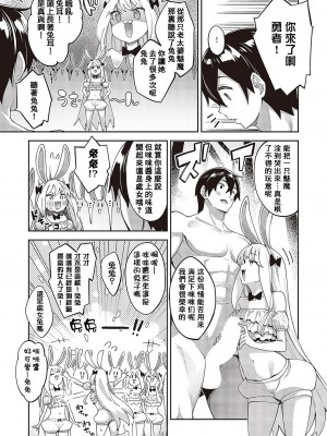 [あきのそら] 異世界来たのでスケベスキルで全力謳歌しようと思う 10射目 (コミック エグゼ 43) [橘子糖個人漢化] [DL版]_06