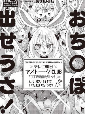 [あきのそら] 異世界来たのでスケベスキルで全力謳歌しようと思う 10射目 (コミック エグゼ 43) [橘子糖個人漢化] [DL版]_03