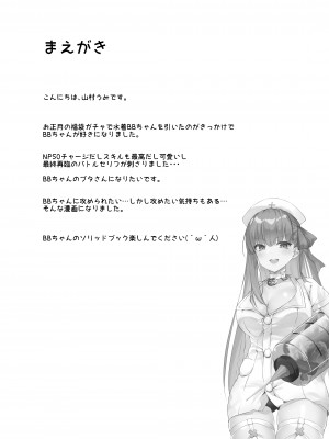(C97) [とりはむほりっく (山村うみ)] 意地悪BBちゃんの射精管理(イタズラ)_04
