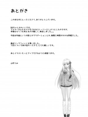 (C97) [とりはむほりっく (山村うみ)] 意地悪BBちゃんの射精管理(イタズラ)_25
