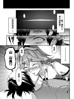 (COMIC1☆22) [AKACIA (銀一)] 山風と仲良くなるまで (艦隊これくしょん -艦これ-) [吸住没碎个人汉化]_07