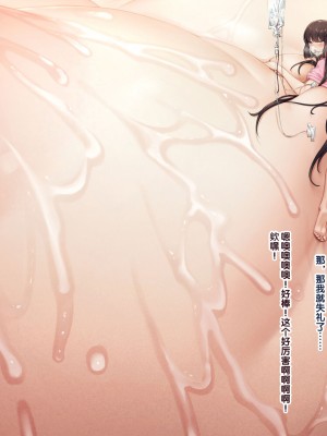 [缶子牧場 (缶子)] 天才JK錬金術師(自称)の末路2～膨乳の極致、おっぱい改造のレシピ～ [不咕鸟汉化组]_71