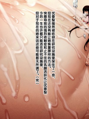 [缶子牧場 (缶子)] 天才JK錬金術師(自称)の末路2～膨乳の極致、おっぱい改造のレシピ～ [不咕鸟汉化组]_73