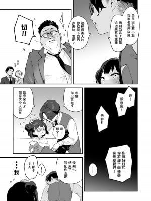 [もすまん (へんりいだ)] 恋桃はご主人様専用の両穴肉便器ロリメイド｜恋桃是主人专用的两穴肉便器萝莉女仆 [黑绯鞠个人汉化]_38