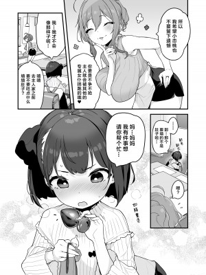 [もすまん (へんりいだ)] 恋桃はご主人様専用の両穴肉便器ロリメイド｜恋桃是主人专用的两穴肉便器萝莉女仆 [黑绯鞠个人汉化]_14