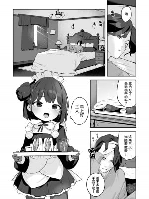 [もすまん (へんりいだ)] 恋桃はご主人様専用の両穴肉便器ロリメイド｜恋桃是主人专用的两穴肉便器萝莉女仆 [黑绯鞠个人汉化]_56