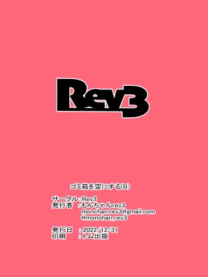 [Rev3 (もんちゃんrev3)] ゴミ箱を空にする(B) (ブルーアーカイブ) [DL版] [中国翻訳]_18