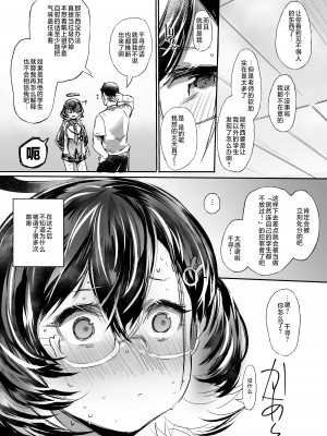 [Rev3 (もんちゃんrev3)] ゴミ箱を空にする(B) (ブルーアーカイブ) [DL版] [中国翻訳]_17