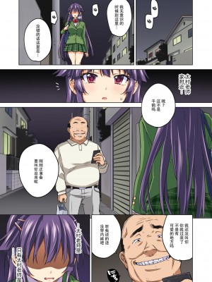 [夢茶会 (むちゃ)] 千鶴ちゃん開発日記・後編～堕ちた元純情優等生は、中年教師の雌犬オナホ～ [零星汉化组] [無修正] [DL版]_74