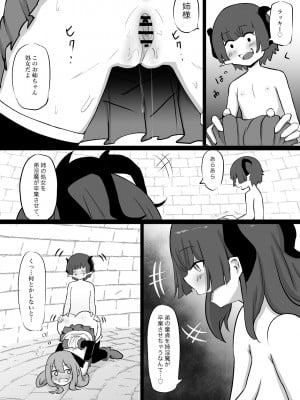[ぱ～みっしょん (ざんどろ)] 姉はインキュバスに種付けされ 弟はサキュバスの家畜にされるお話 [DL版]_06