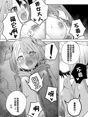 (C102) [ぐつとま (タチ)] 見てはいけない 淫情の懺悔 [中国翻訳] [DL版]_12