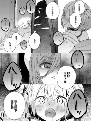 (C102) [ぐつとま (タチ)] 見てはいけない 淫情の懺悔 [中国翻訳] [DL版]_25