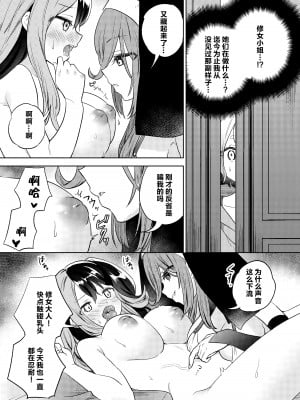 (C102) [ぐつとま (タチ)] 見てはいけない 淫情の懺悔 [中国翻訳] [DL版]_09