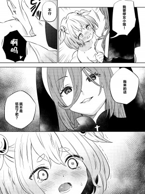 (C102) [ぐつとま (タチ)] 見てはいけない 淫情の懺悔 [中国翻訳] [DL版]_27