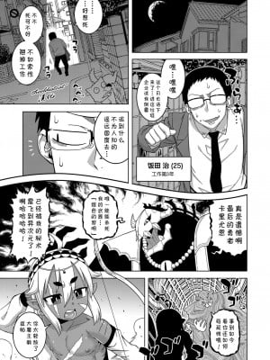 [高津] 異世界でエルフの勇者(♂)が嫁になってくれるようです!? 第1-2話 [中国翻訳] [DL版]